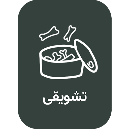 تشویقی